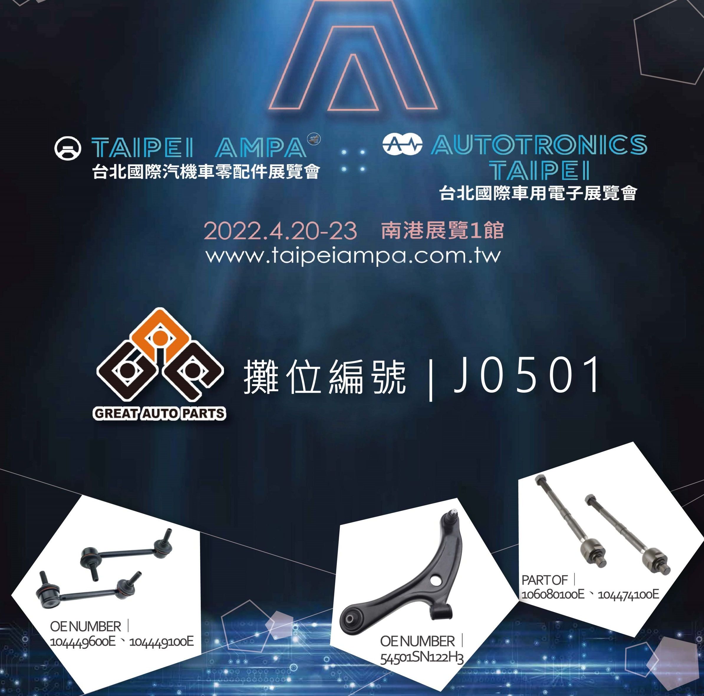 Taipei AMPA 2022 (Grandes Peças de Automóveis)